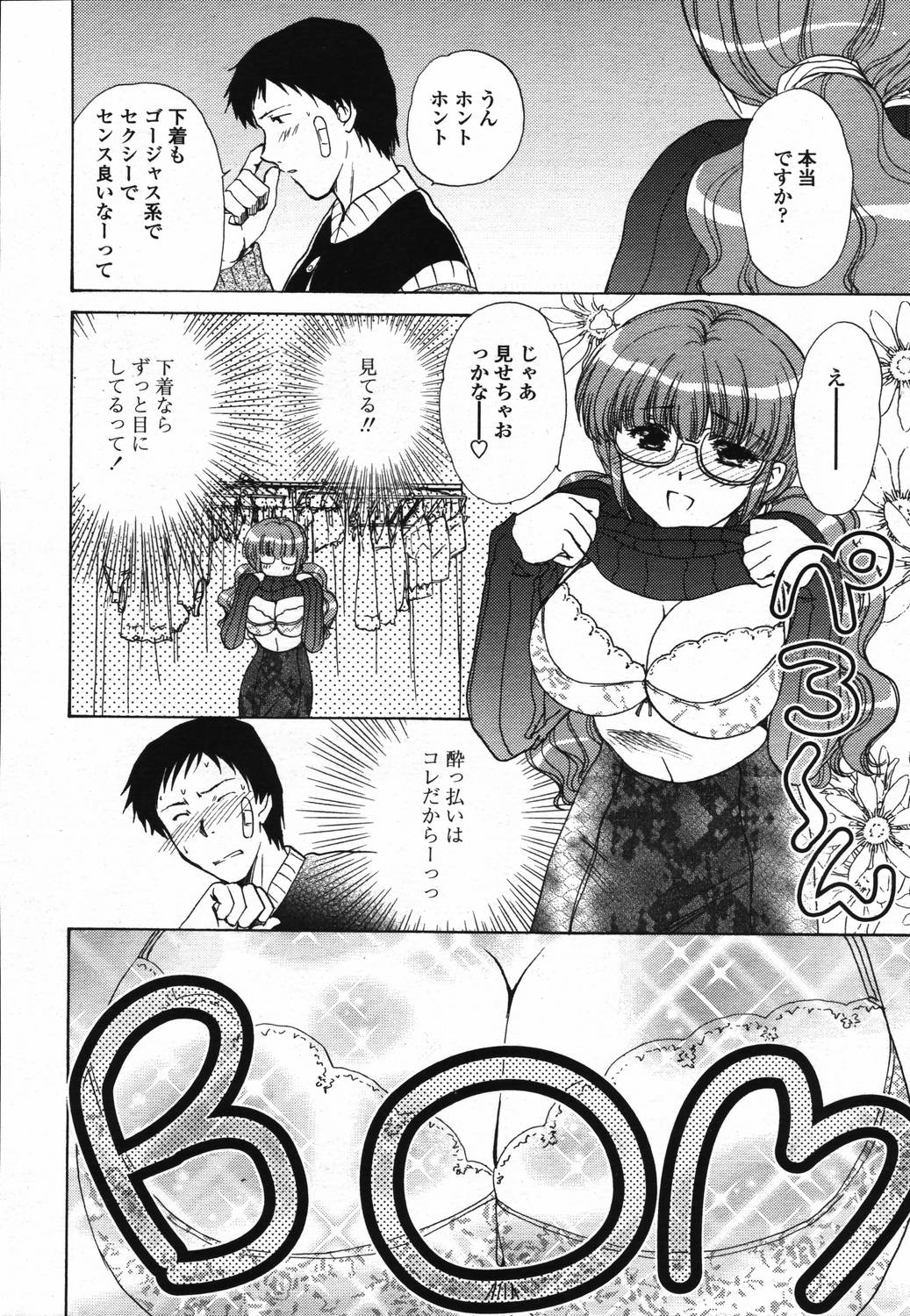 COMIC 天魔 2006年3月号