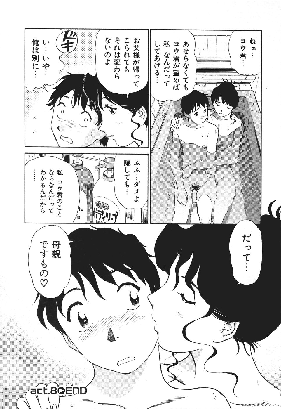 [ふうたまろ] ボクのアダルトヴィーナス