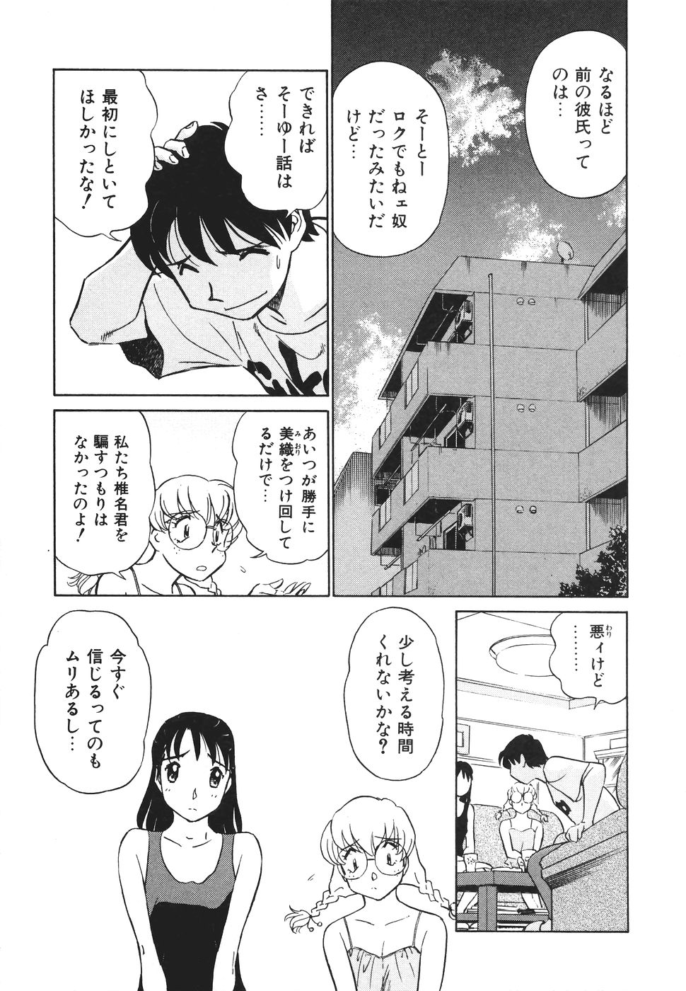 [ふうたまろ] ボクのアダルトヴィーナス