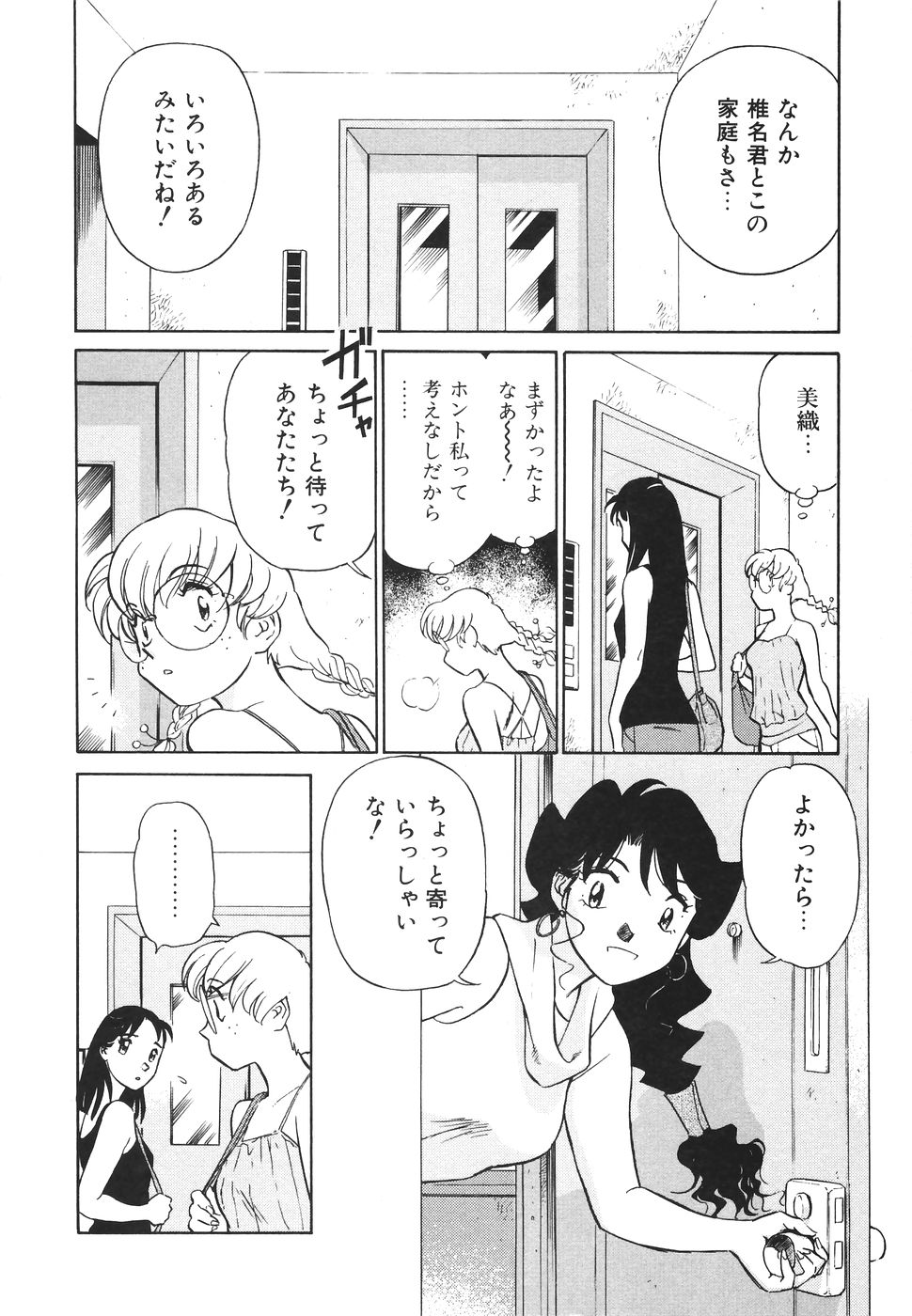 [ふうたまろ] ボクのアダルトヴィーナス