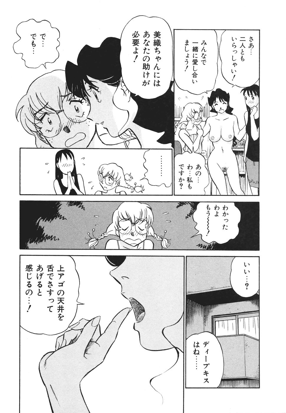 [ふうたまろ] ボクのアダルトヴィーナス