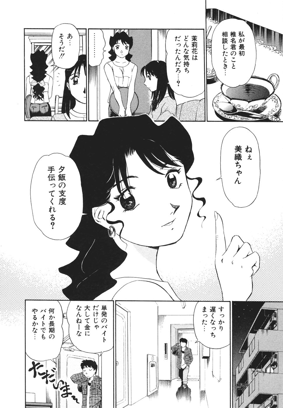 [ふうたまろ] ボクのアダルトヴィーナス