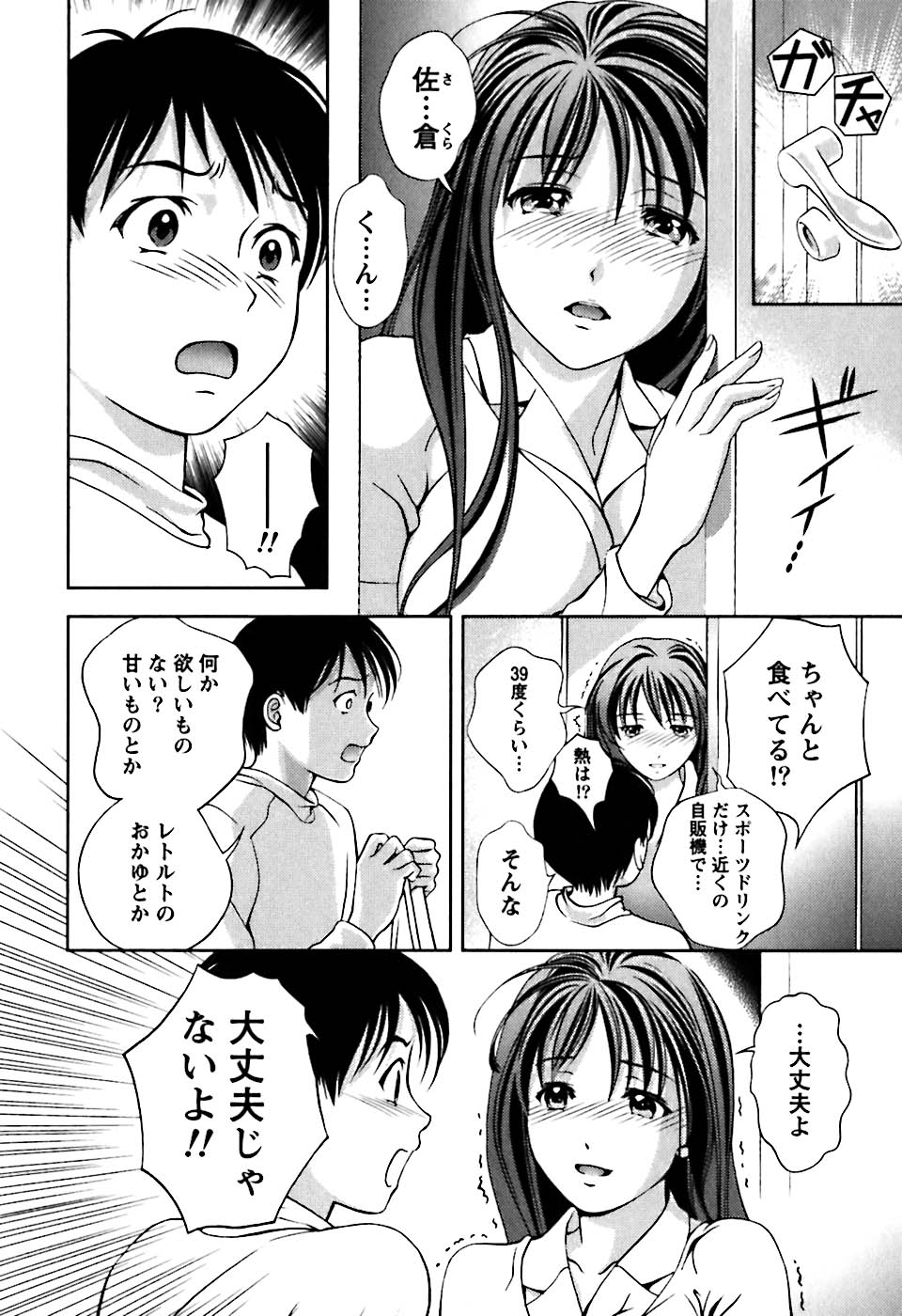 [朝森瑞季] ガラスの女神 第1巻
