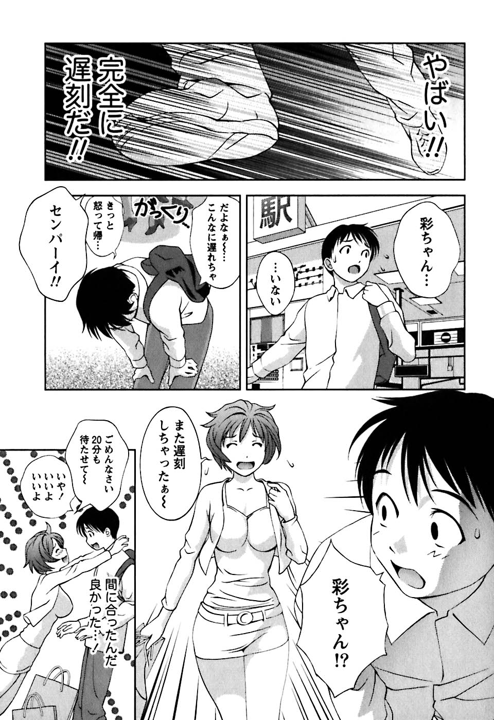 [朝森瑞季] ガラスの女神 第1巻