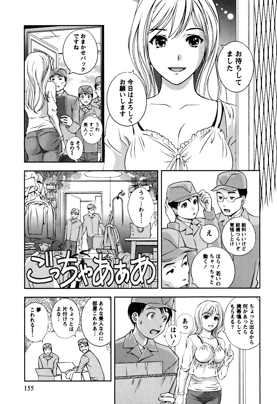 [朝森瑞季] ガラスの女神 第1巻