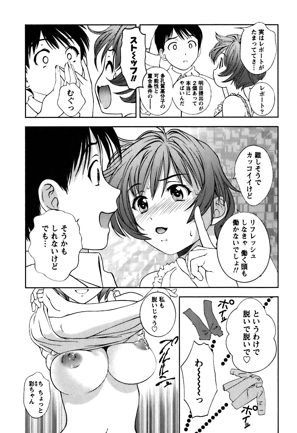 [朝森瑞季] ガラスの女神 第1巻