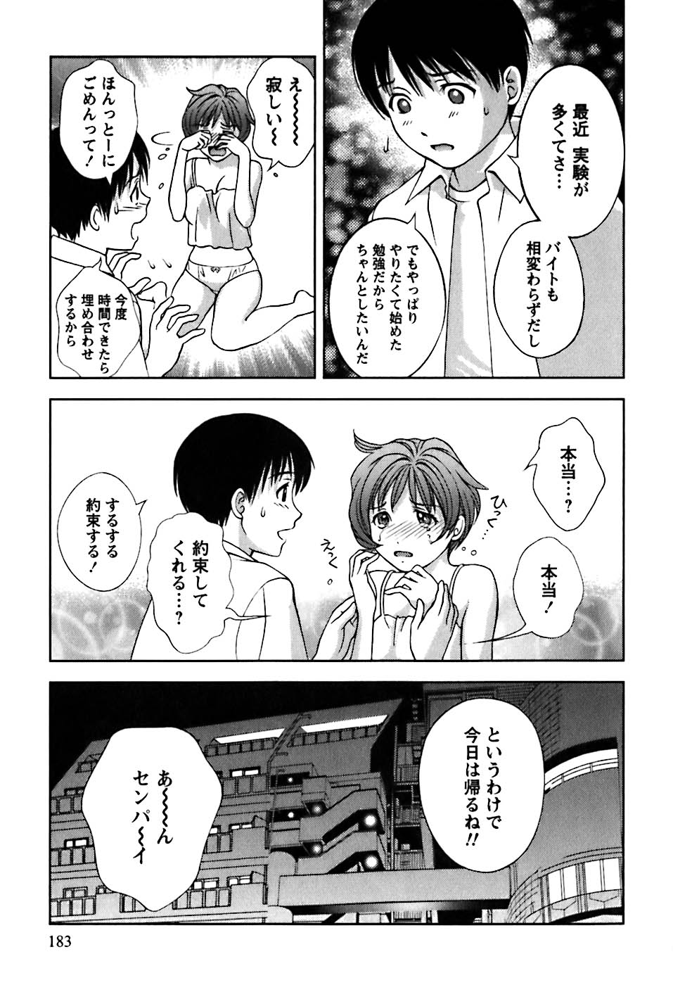 [朝森瑞季] ガラスの女神 第1巻