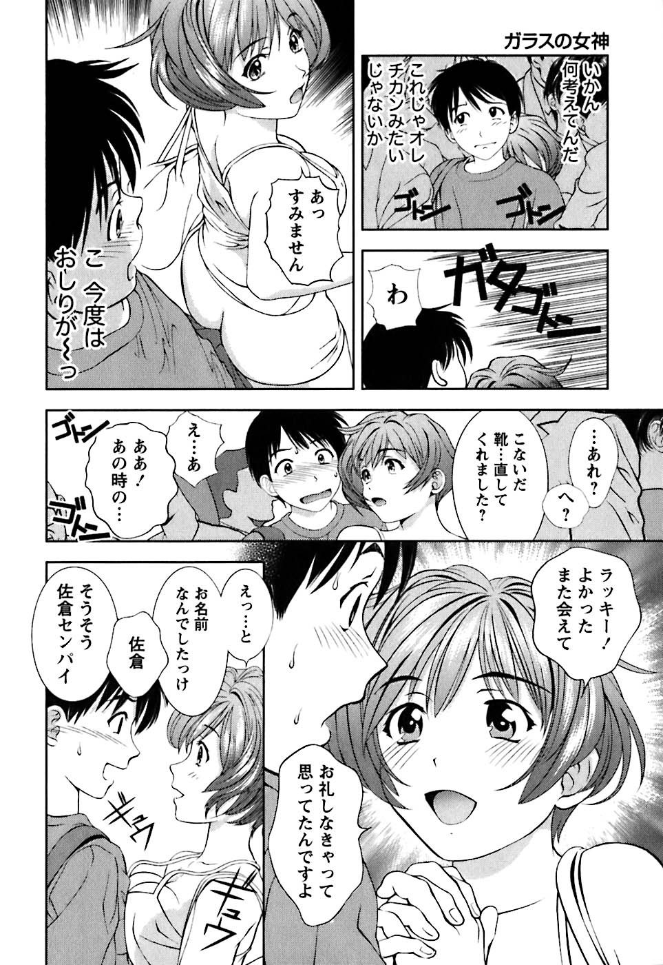 [朝森瑞季] ガラスの女神 第1巻