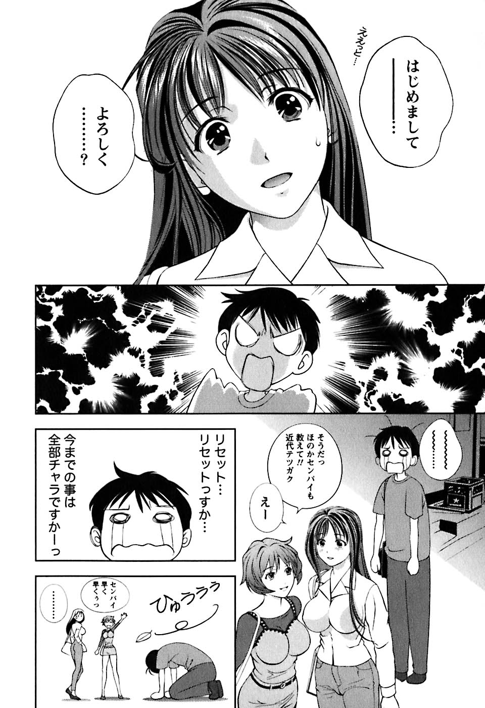 [朝森瑞季] ガラスの女神 第1巻