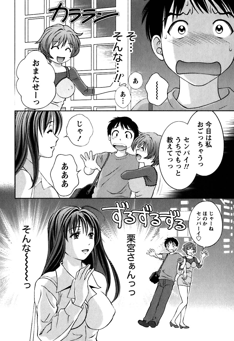 [朝森瑞季] ガラスの女神 第1巻