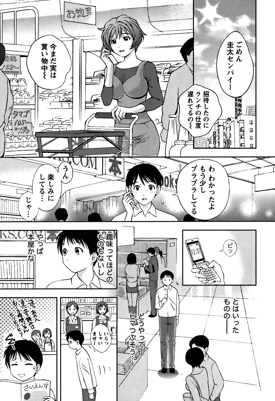 [朝森瑞季] ガラスの女神 第1巻