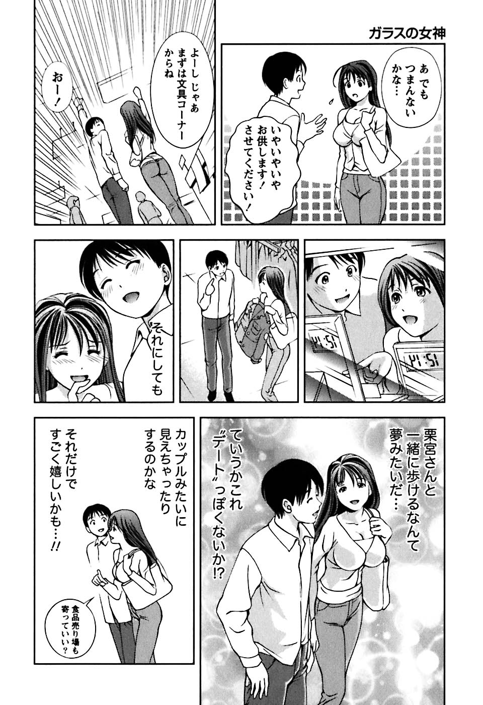 [朝森瑞季] ガラスの女神 第1巻