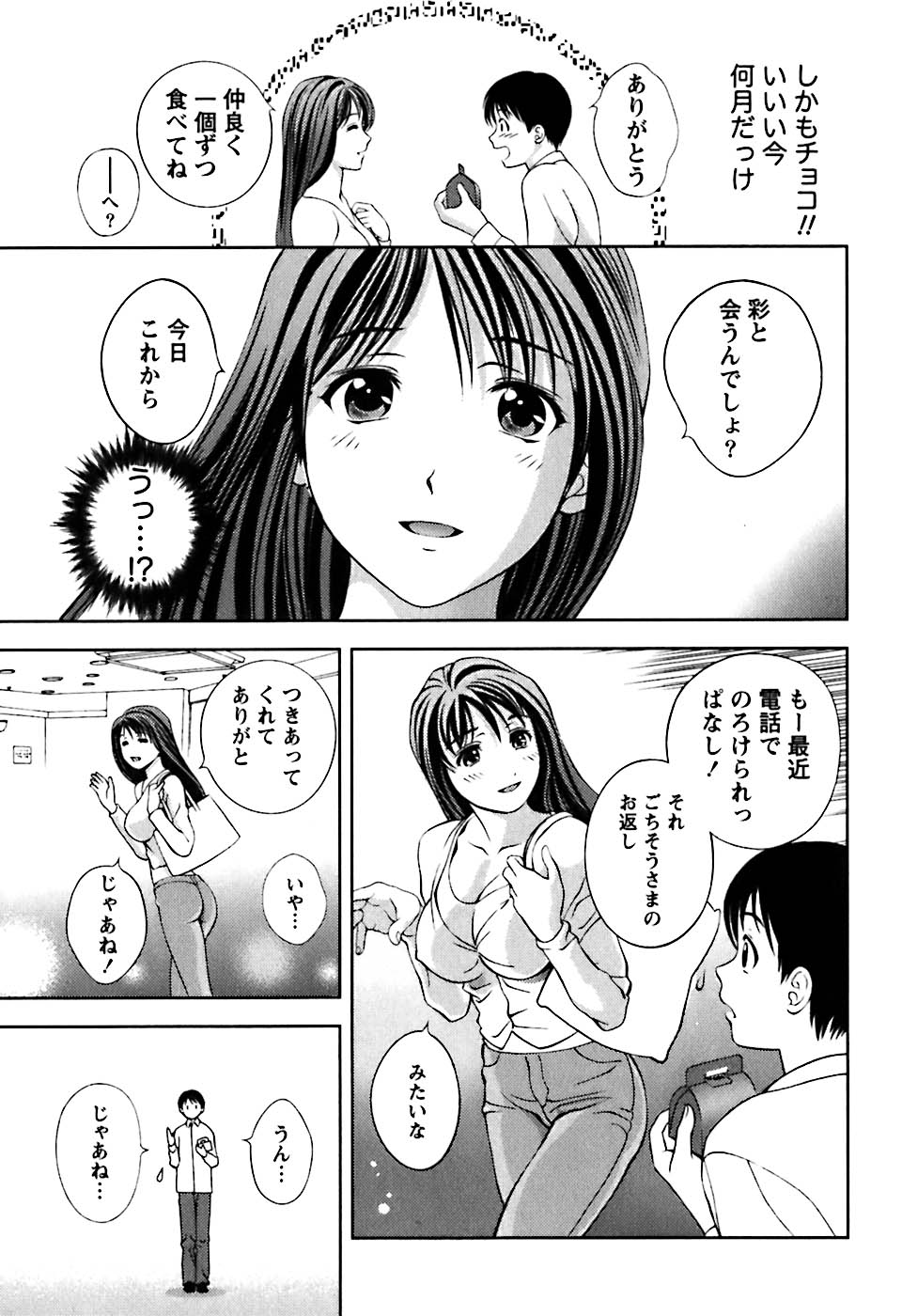 [朝森瑞季] ガラスの女神 第1巻