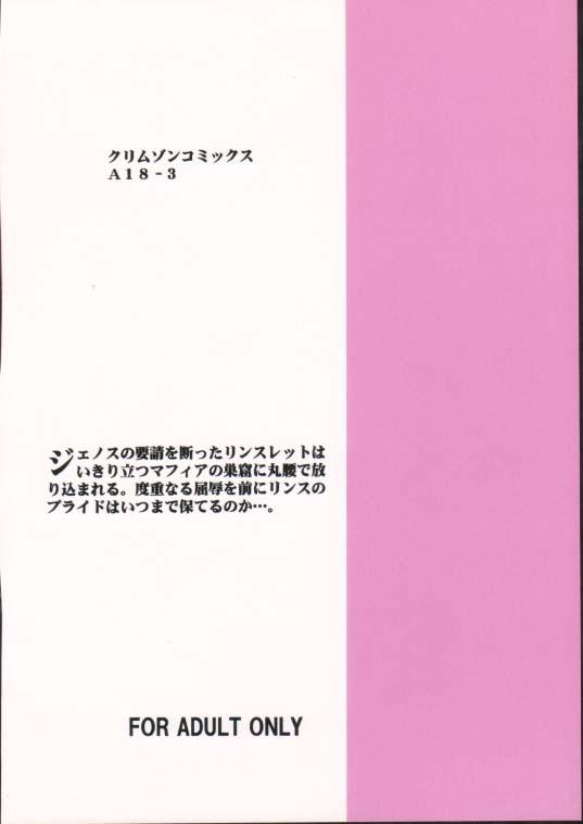 【クリムゾンコミックス】リンスレット4ムシバミ（黒猫）
