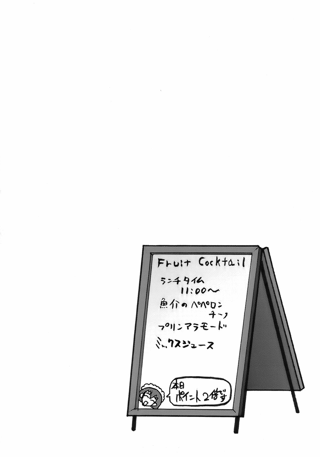 [鳩矢豆七] メイド100％