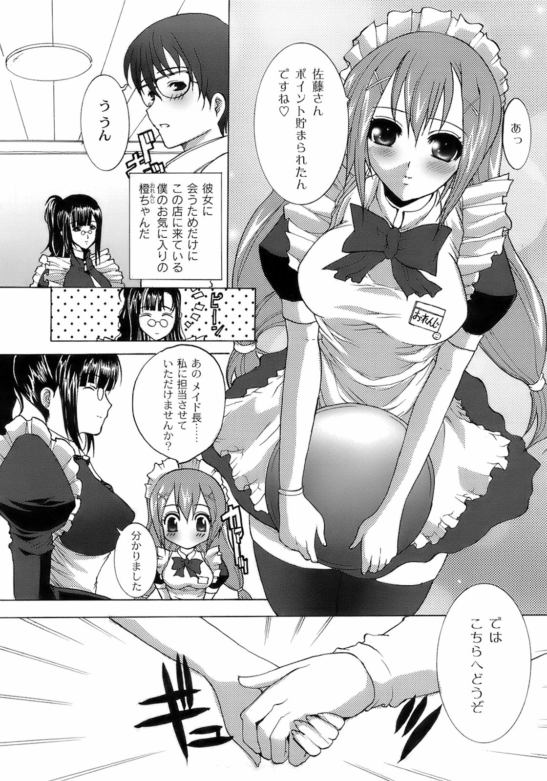 [鳩矢豆七] メイド100％