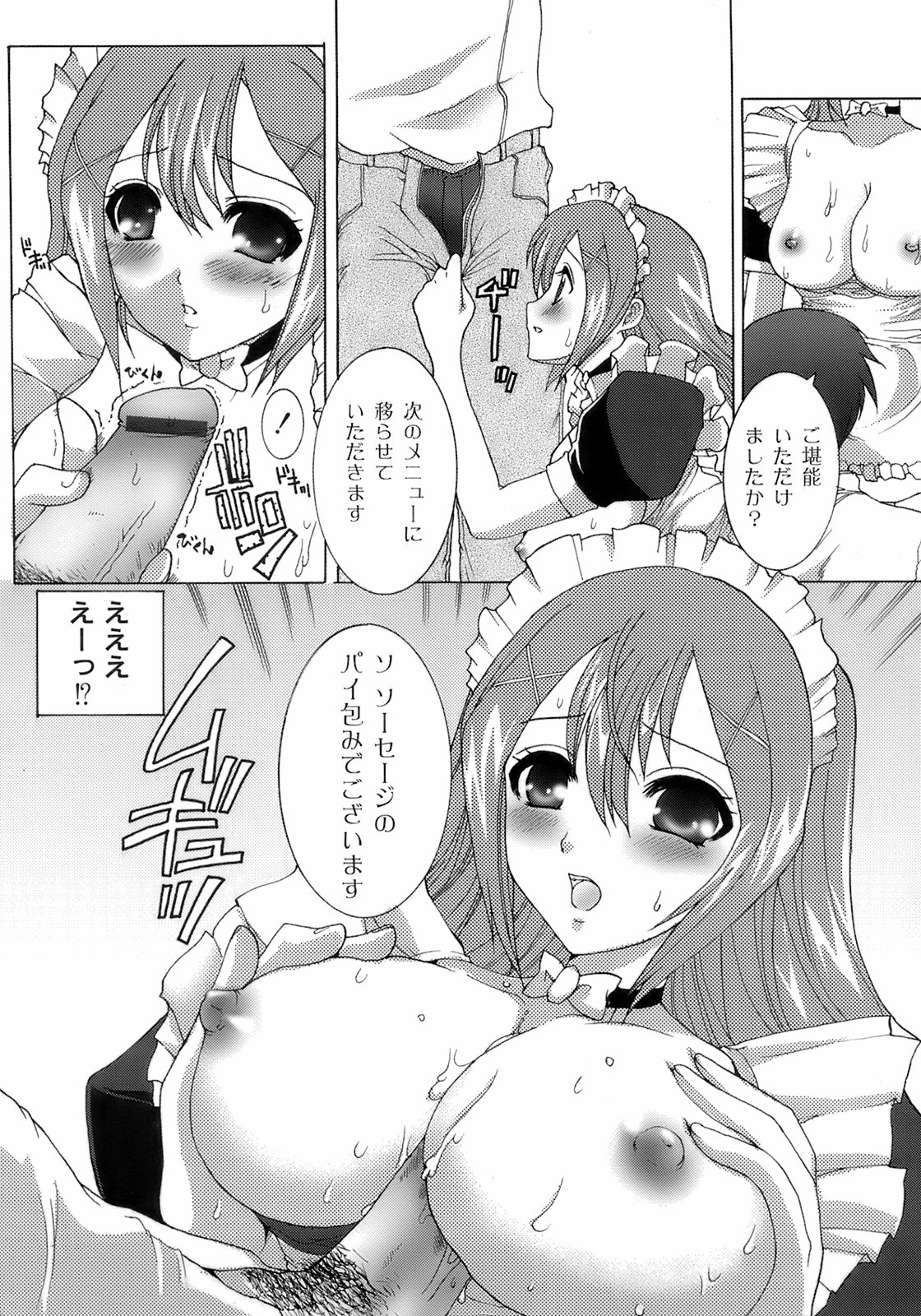 [鳩矢豆七] メイド100％