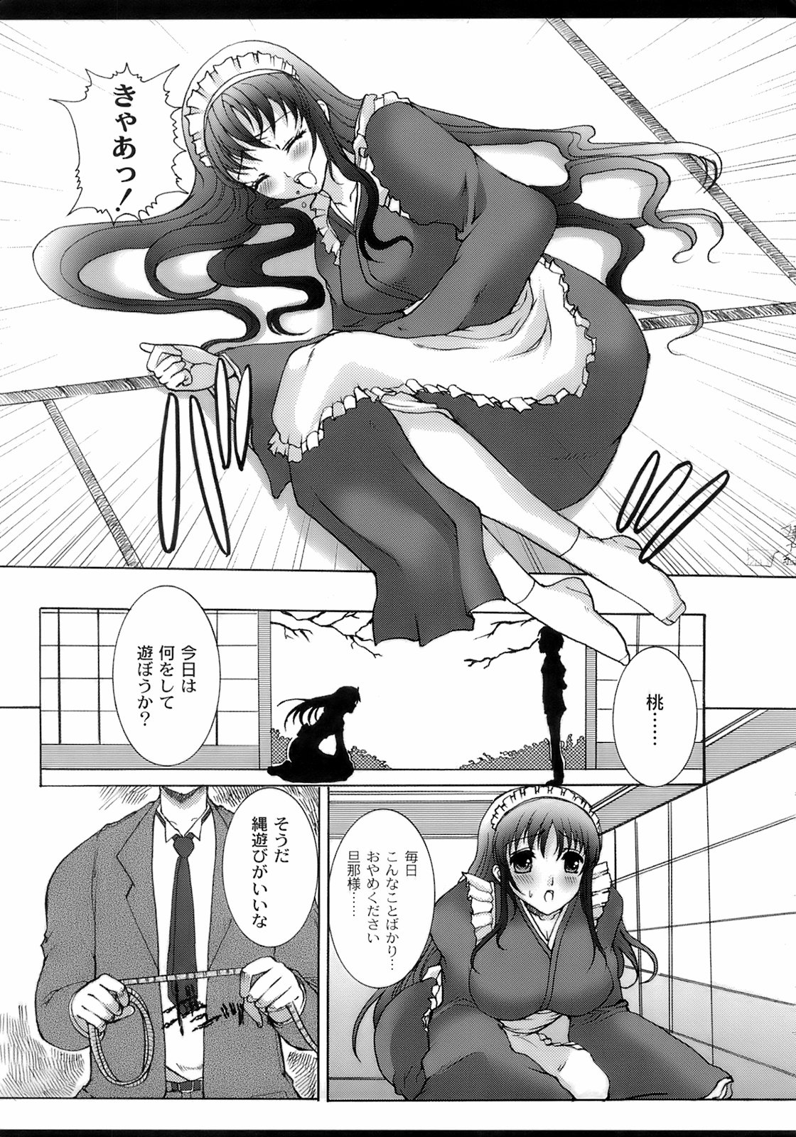 [鳩矢豆七] メイド100％
