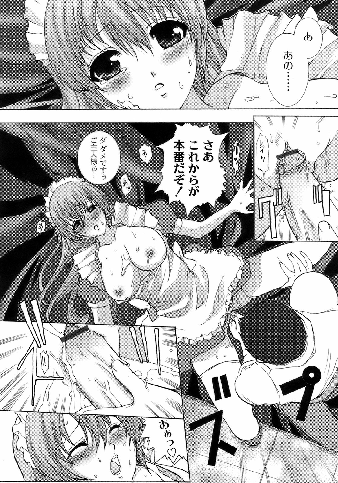 [鳩矢豆七] メイド100％