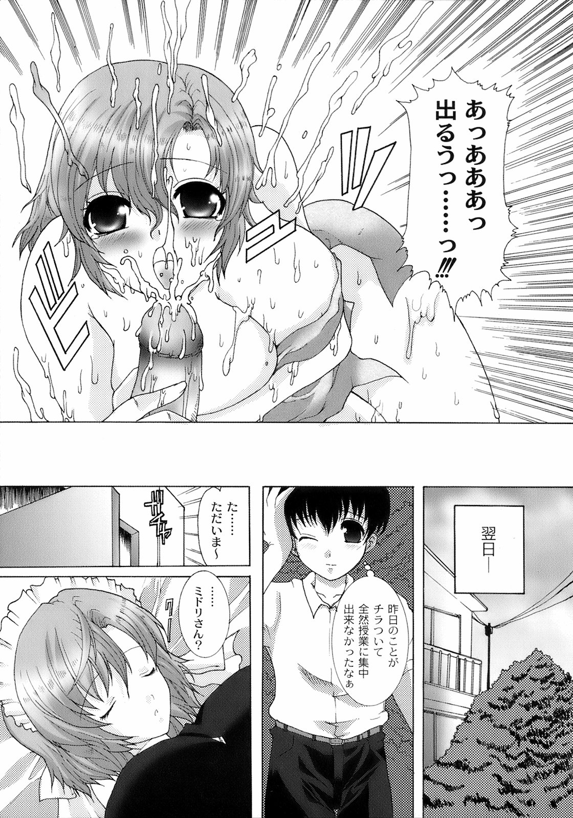 [鳩矢豆七] メイド100％