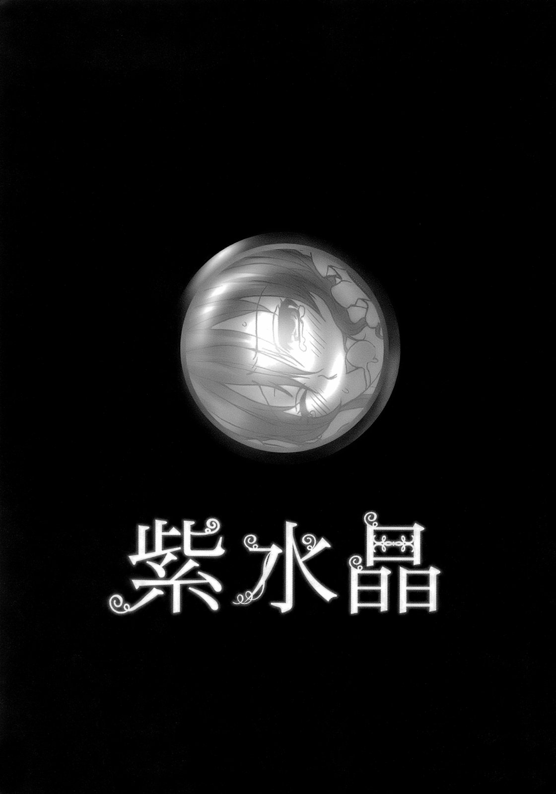[鳩矢豆七] メイド100％