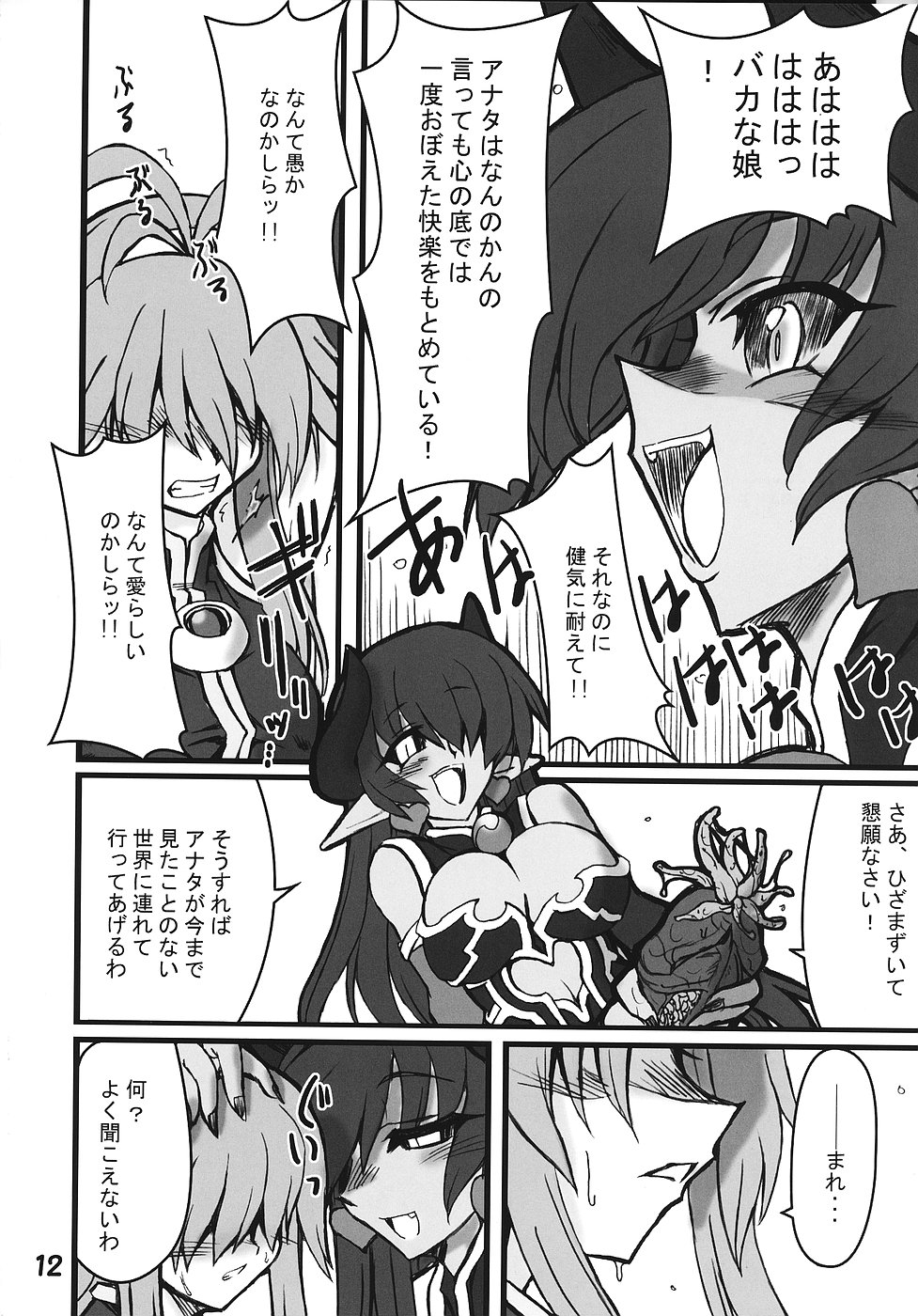 [トランジスタベイビィ] 続・姫王の玉座 (神羅万象)