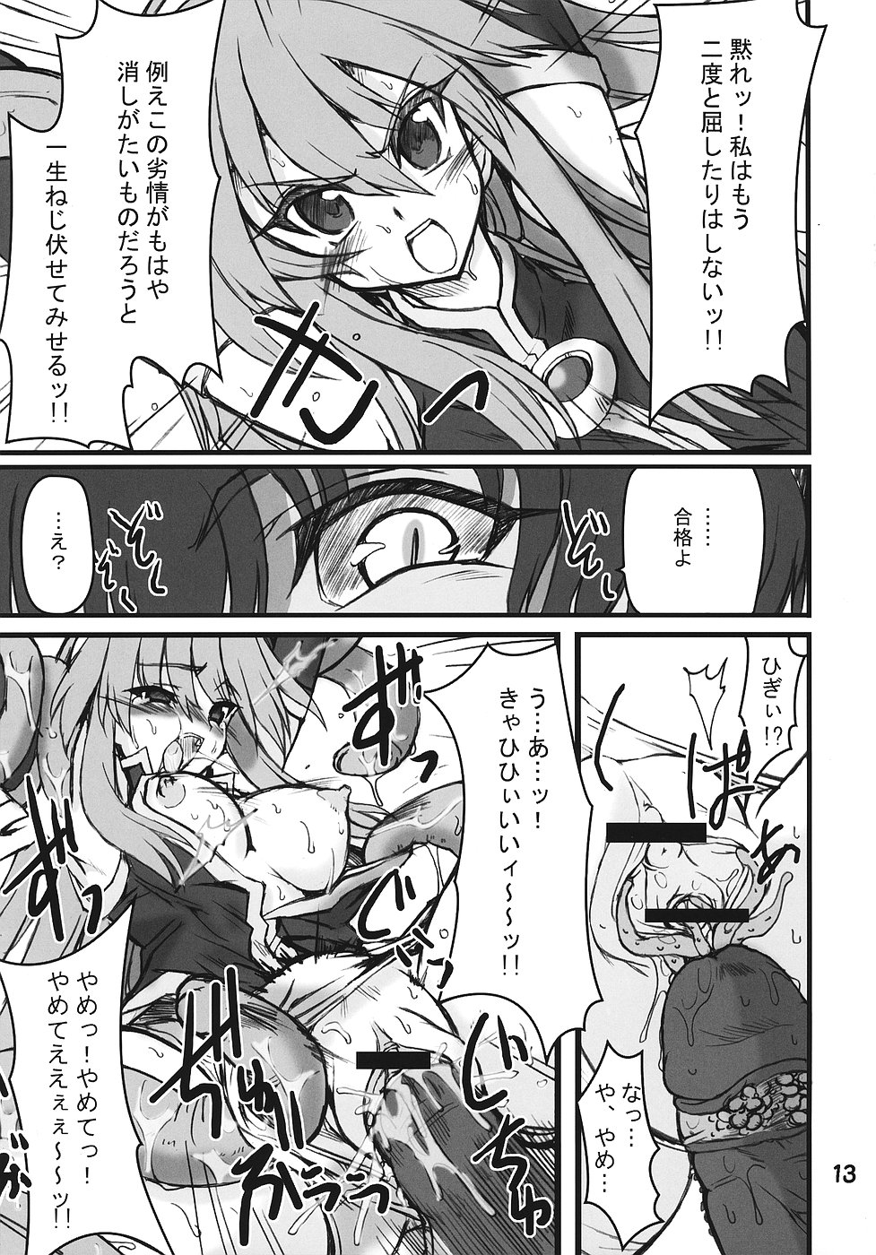 [トランジスタベイビィ] 続・姫王の玉座 (神羅万象)