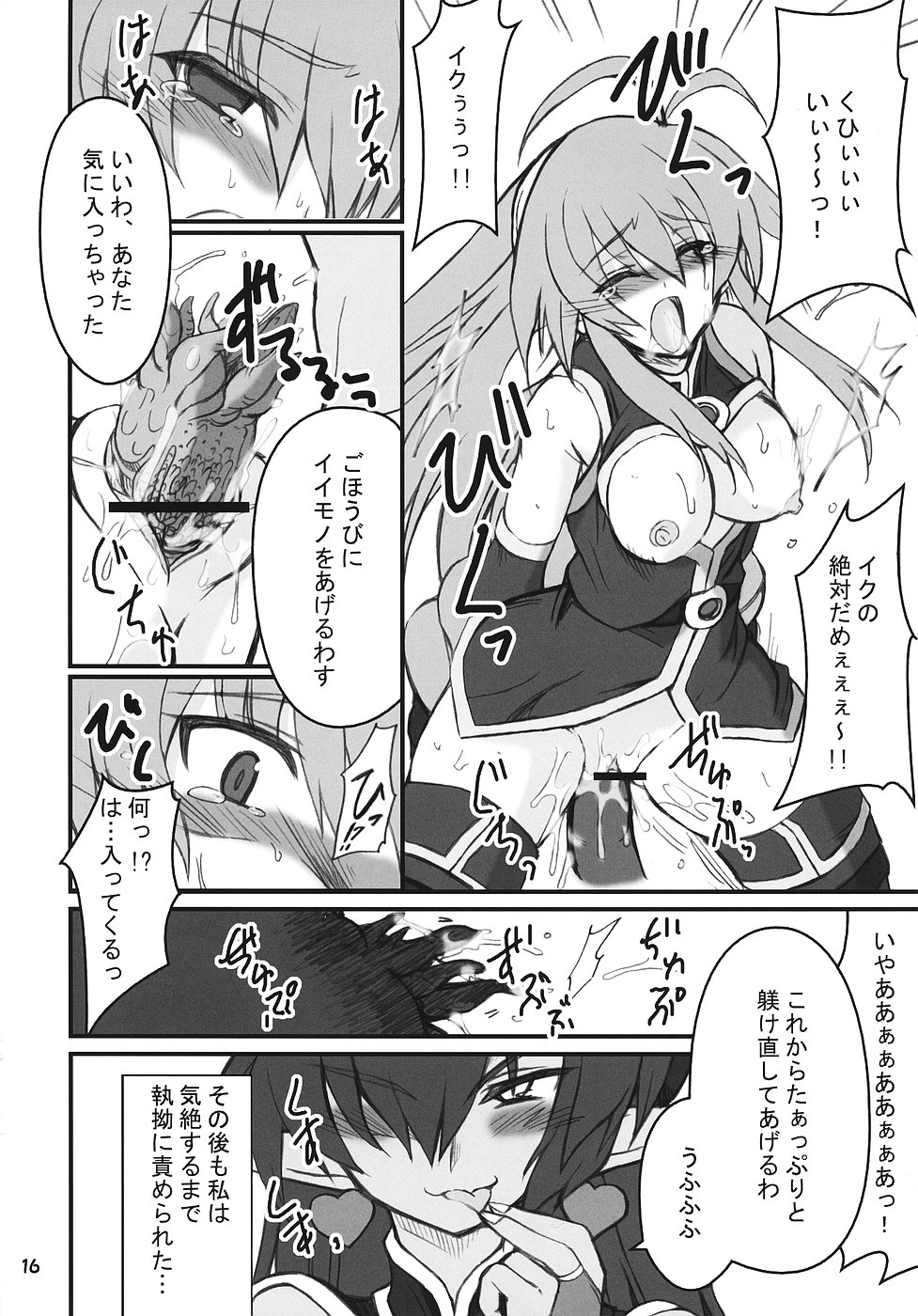 [トランジスタベイビィ] 続・姫王の玉座 (神羅万象)