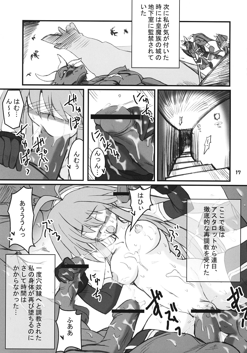 [トランジスタベイビィ] 続・姫王の玉座 (神羅万象)