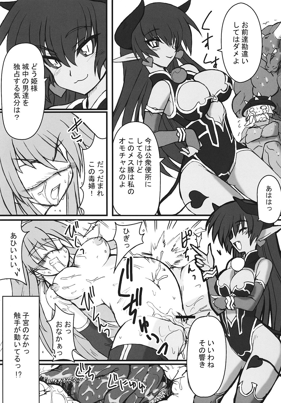 [トランジスタベイビィ] 続・姫王の玉座 (神羅万象)