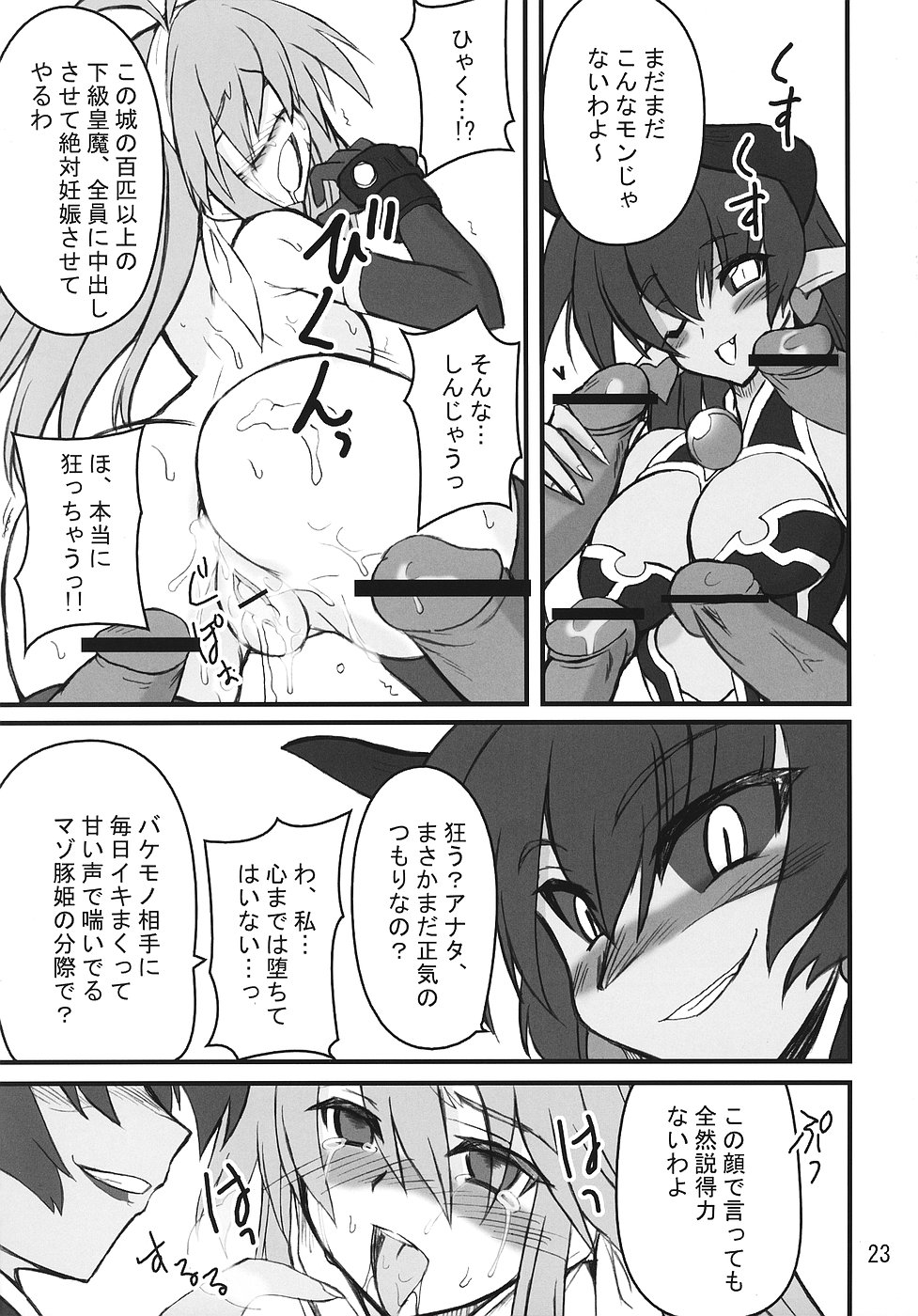 [トランジスタベイビィ] 続・姫王の玉座 (神羅万象)