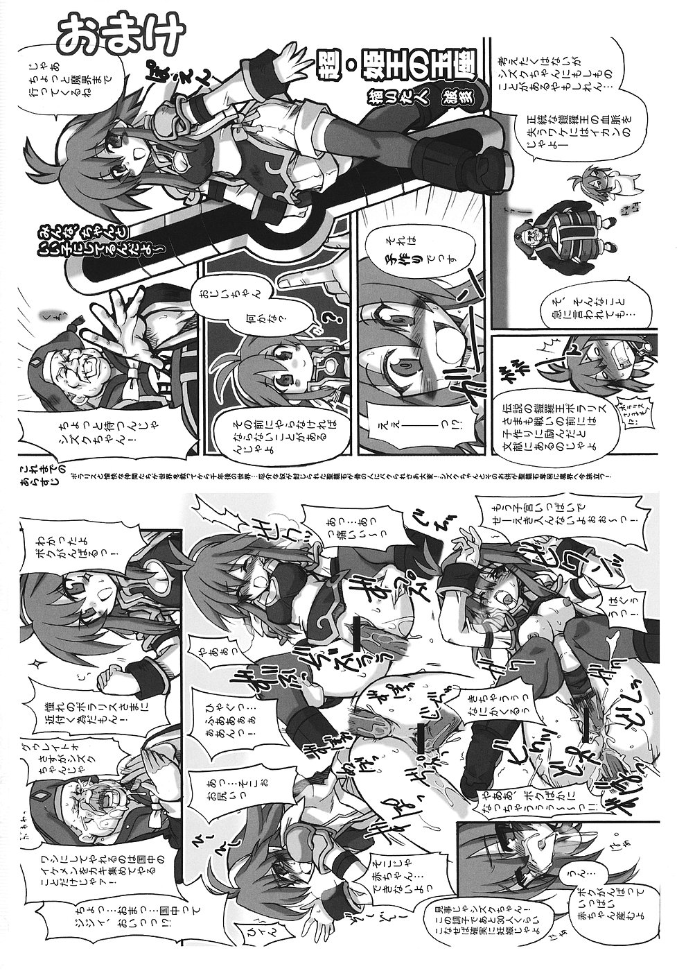 [トランジスタベイビィ] 続・姫王の玉座 (神羅万象)