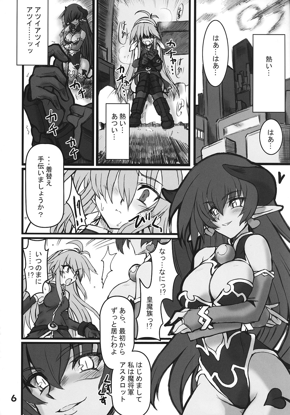 [トランジスタベイビィ] 続・姫王の玉座 (神羅万象)