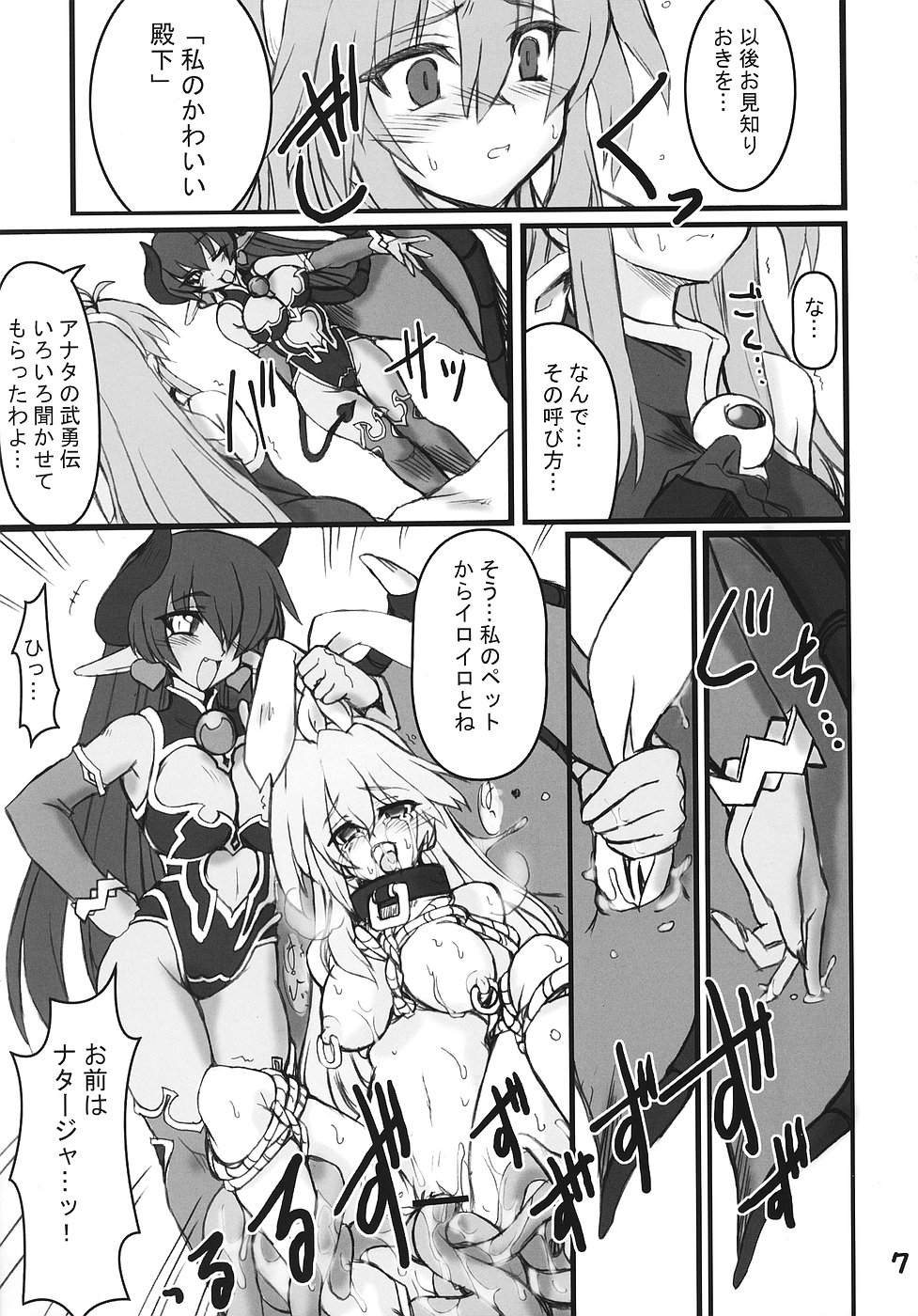 [トランジスタベイビィ] 続・姫王の玉座 (神羅万象)