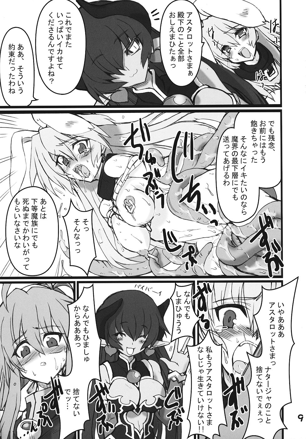 [トランジスタベイビィ] 続・姫王の玉座 (神羅万象)