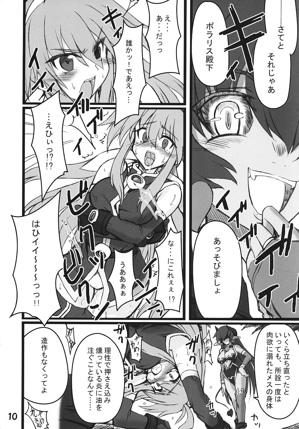 [トランジスタベイビィ] 続・姫王の玉座 (神羅万象)