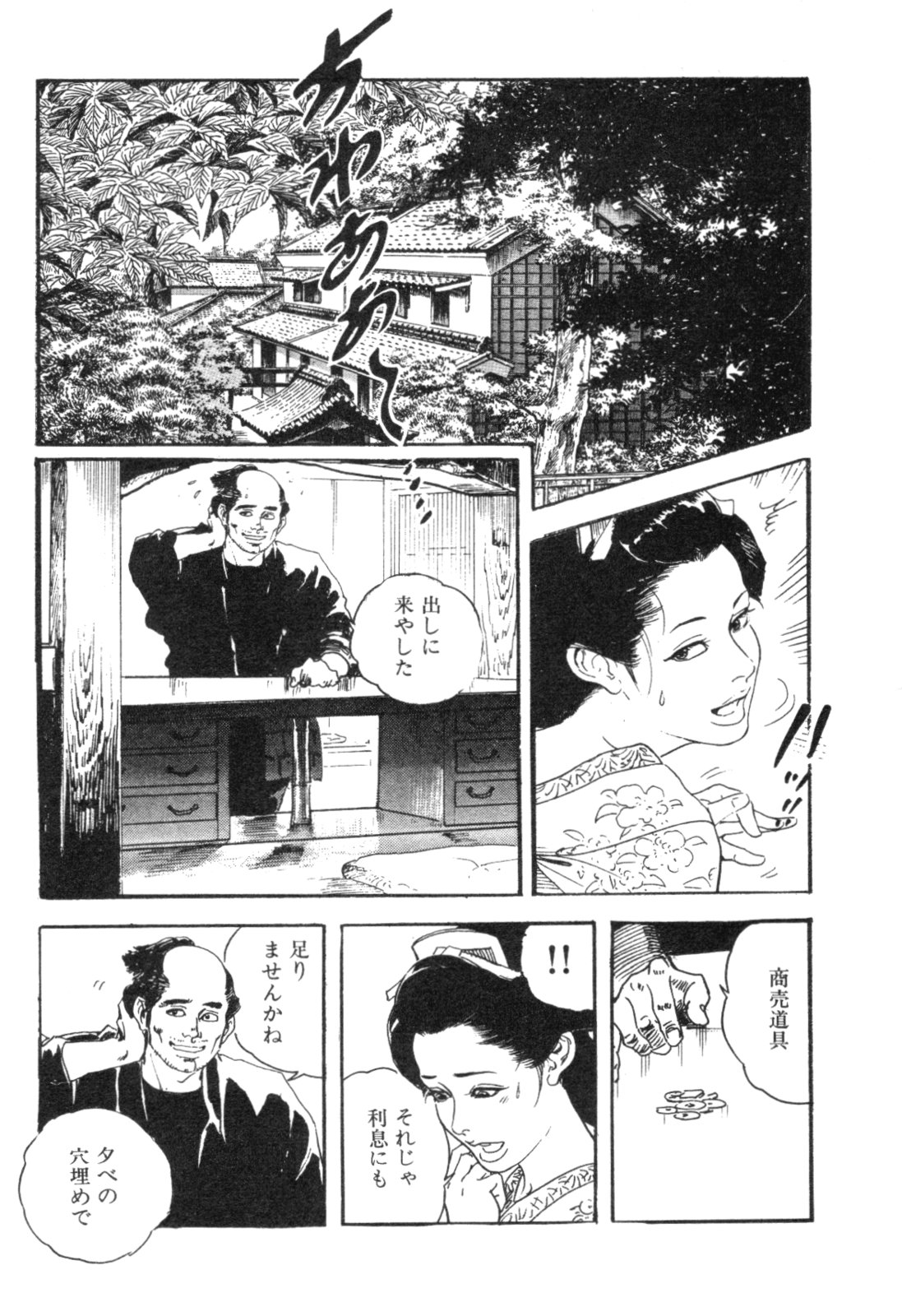 [ケン月影] 時代劇シリーズ2 淫れ観音