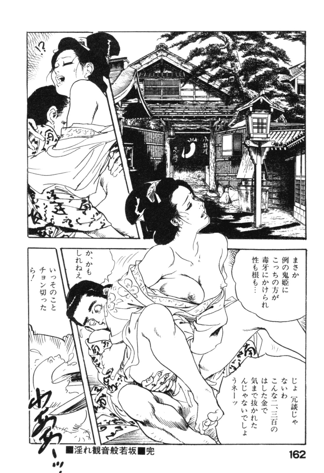 [ケン月影] 時代劇シリーズ2 淫れ観音