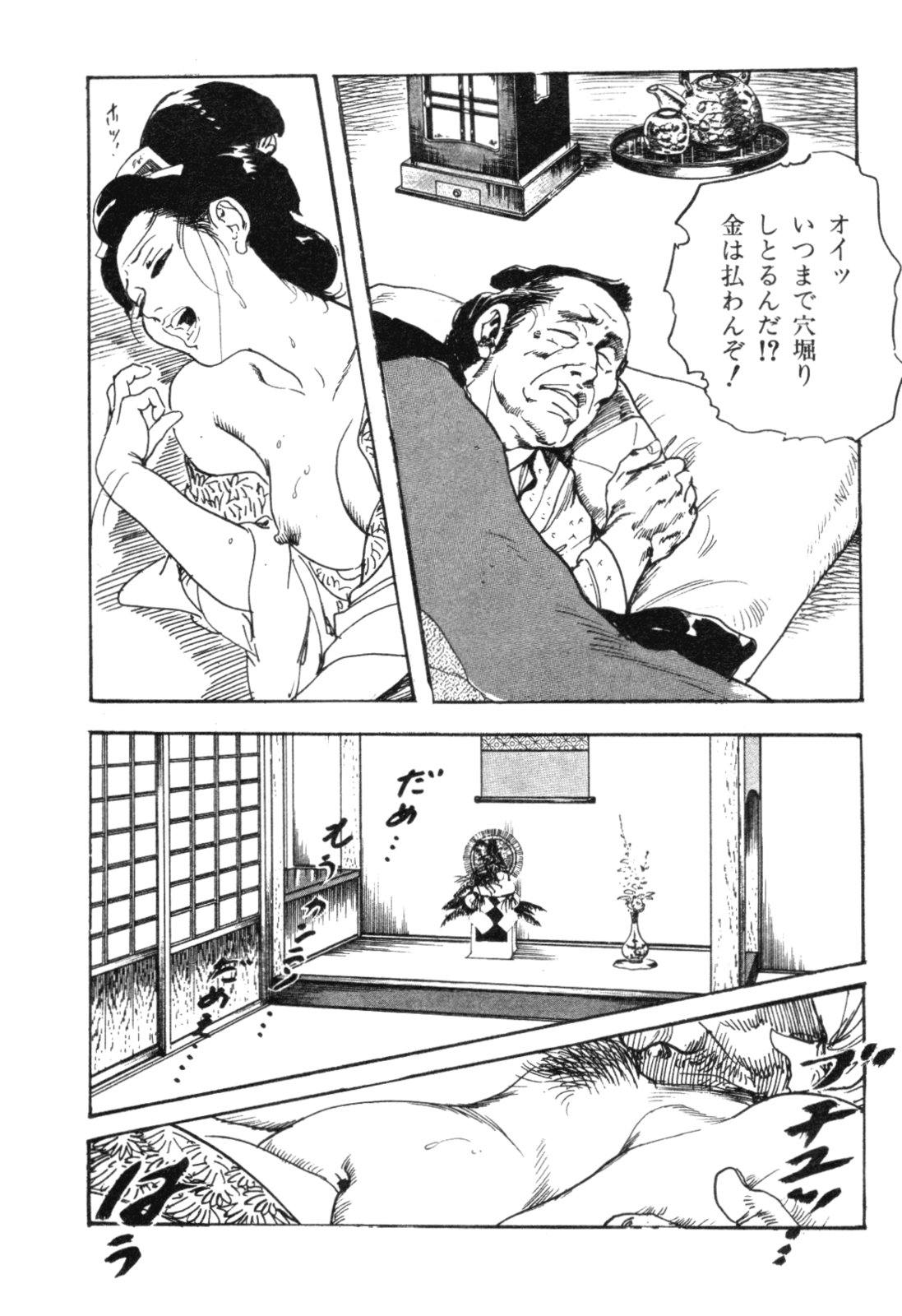 [ケン月影] 時代劇シリーズ2 淫れ観音