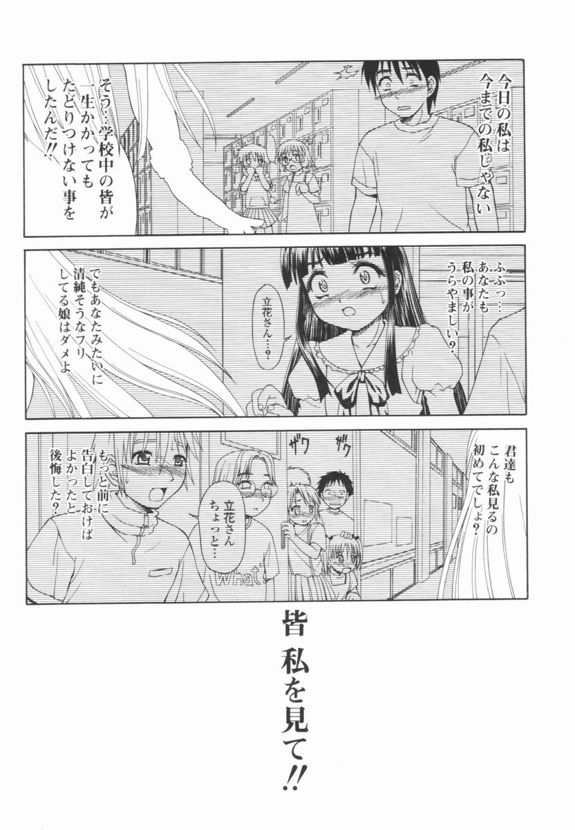 [ぽてころ] 恍惚乙女