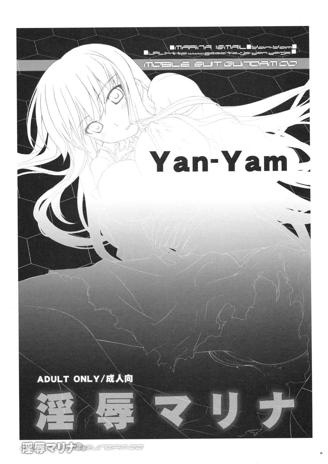 (C75) [Yan-Yam] 淫辱マリナ (機動戦士ガンダム00)