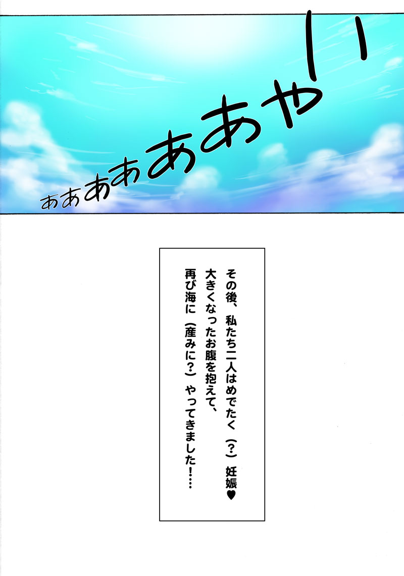 [MilkyBox (Qoopie)] ボテプリ～コウちゃんっ、海で赤ちゃん産卵したいのぉ!～