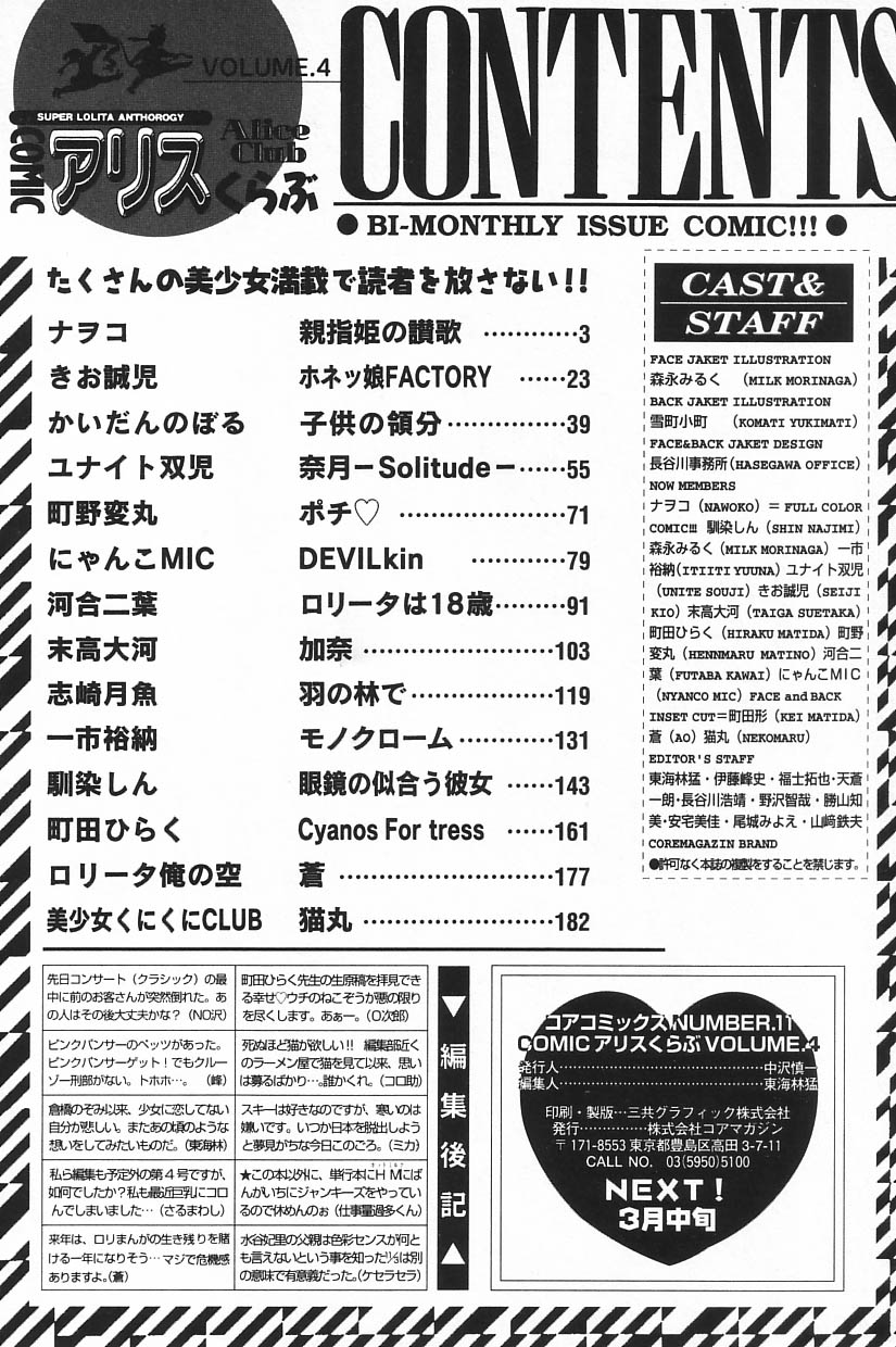 [アンソロジー] COMIC アリスくらぶ Vol.4