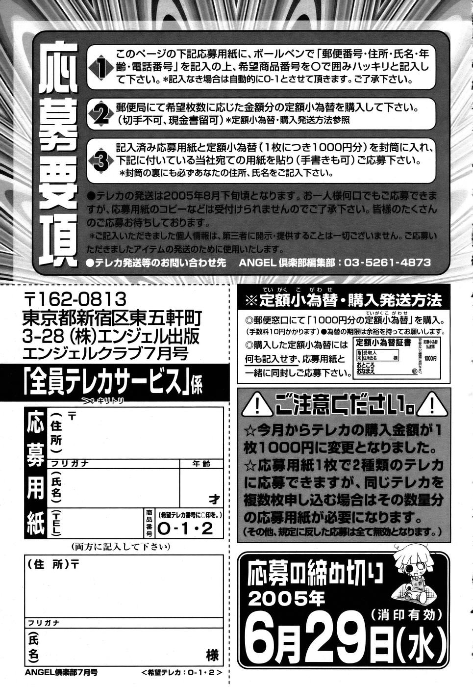 ANGEL 倶楽部 2005年7月号