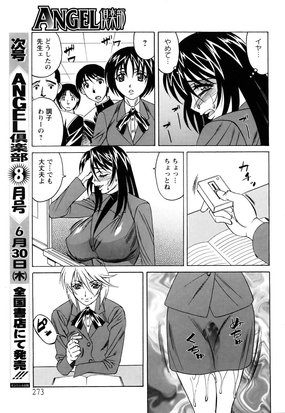 ANGEL 倶楽部 2005年7月号
