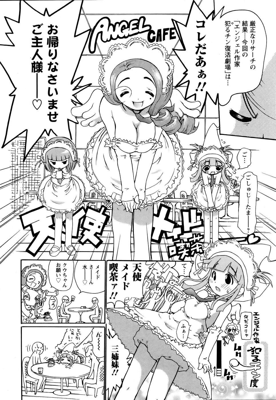 ANGEL 倶楽部 2005年7月号