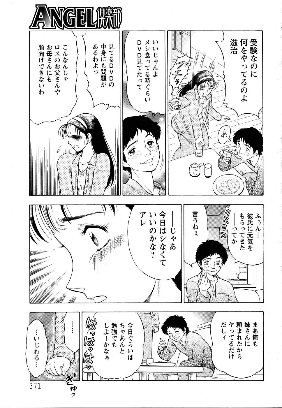 ANGEL 倶楽部 2005年7月号