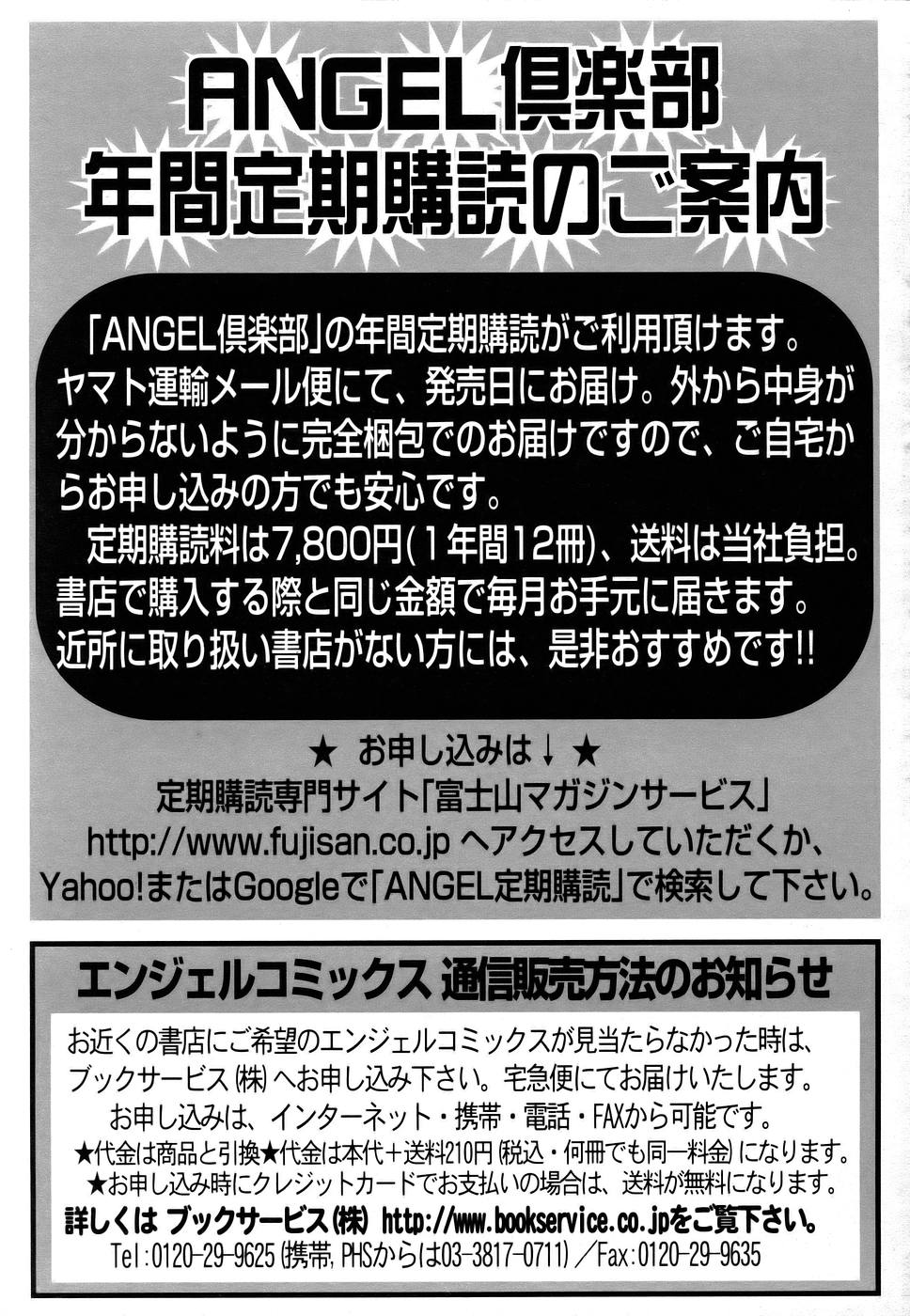 ANGEL 倶楽部 2005年7月号