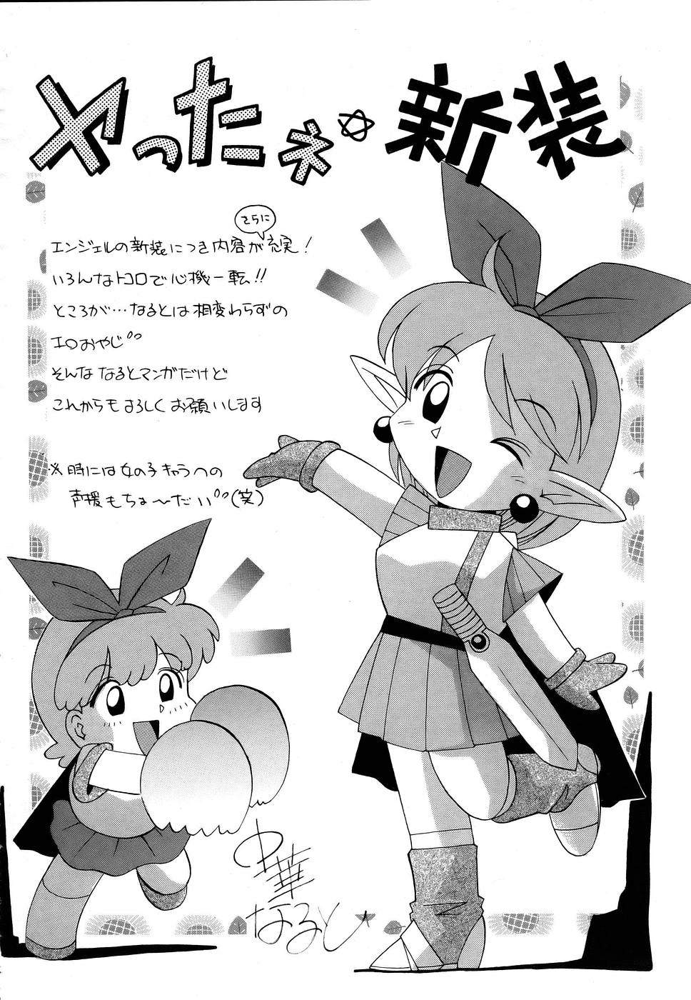ANGEL 倶楽部 2005年7月号
