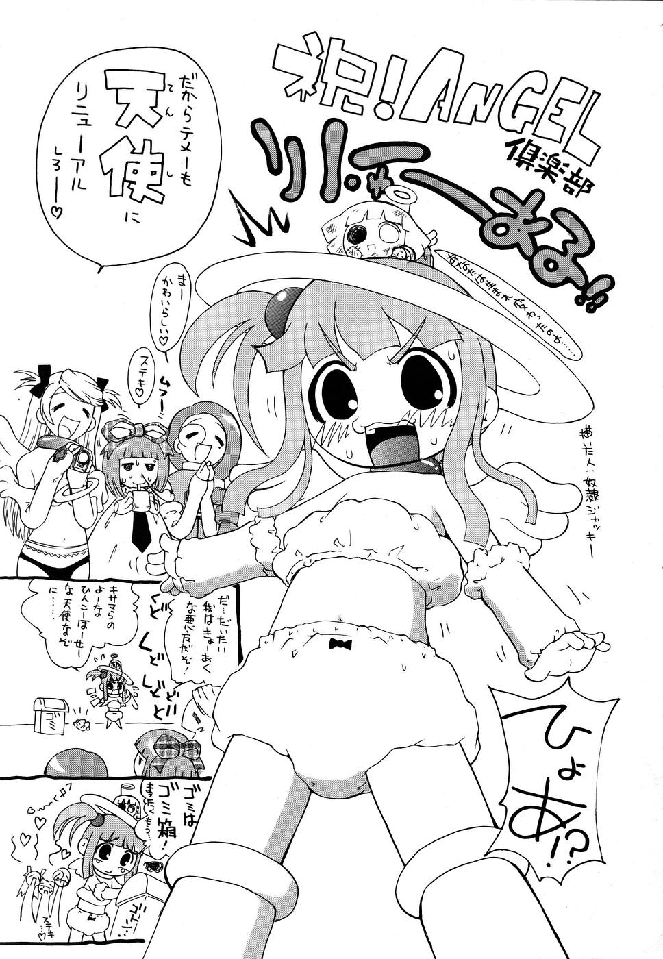 ANGEL 倶楽部 2005年7月号